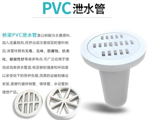 红河pvc泄水管现货性能参数及规格尺寸